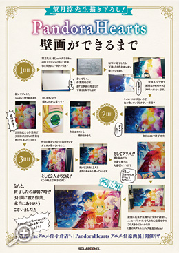 PandoraHearts特設サイト「Golden wonderland」 | 月刊Gファンタジー