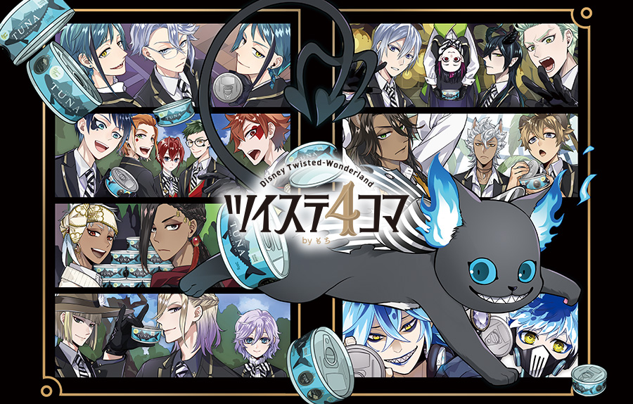 ツイステ4コマbyもち | Gファンタジー | SQUARE ENIX