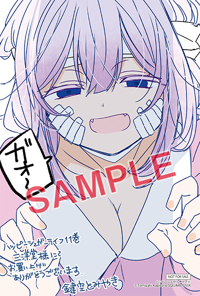 GCJ『ハッピーシュガーライフ』11巻 Extra Life 6/22（水）発売記念