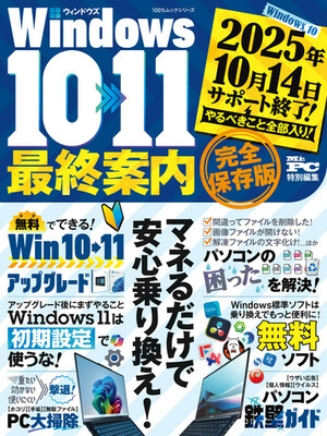 Windows10＞＞＞11 最終案内 | 楽天マガジン：雑誌読み放題！