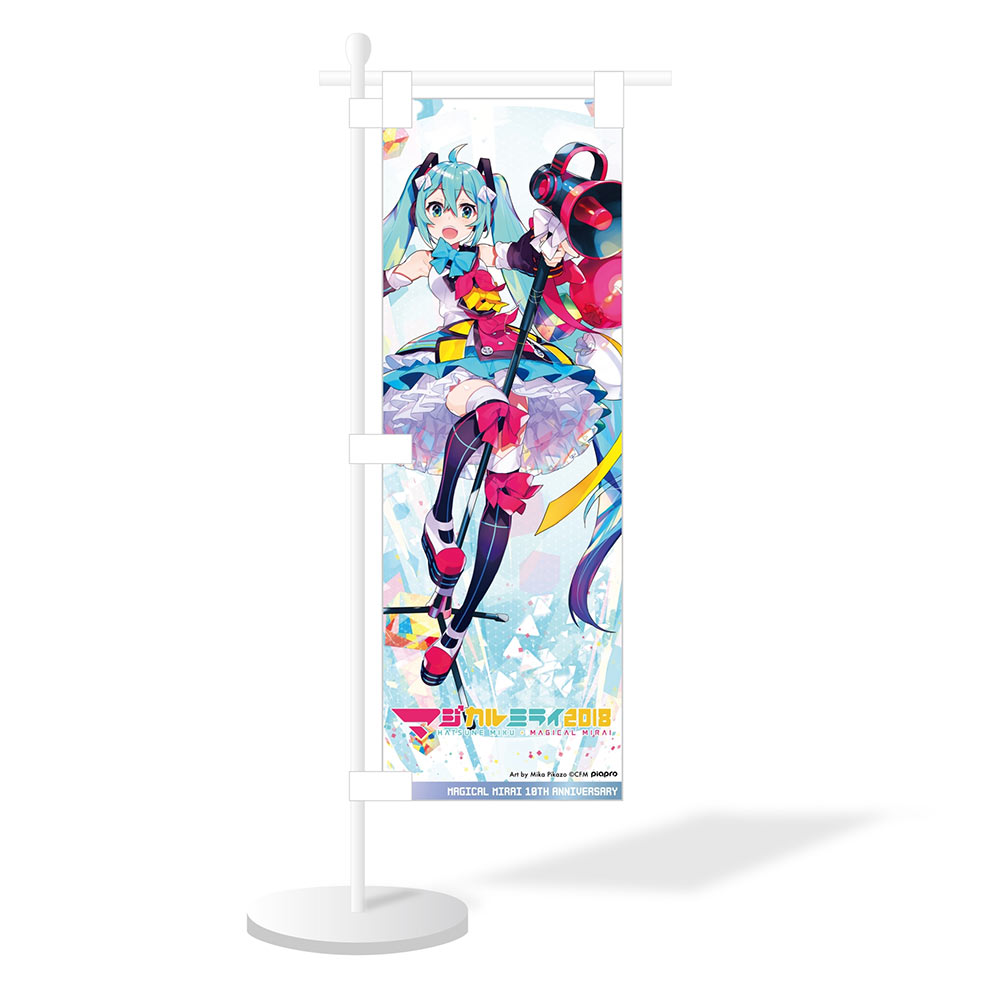 グッズ]マジカルミライ 10th 受注限定 復刻版ミニのぼり｜初音ミク