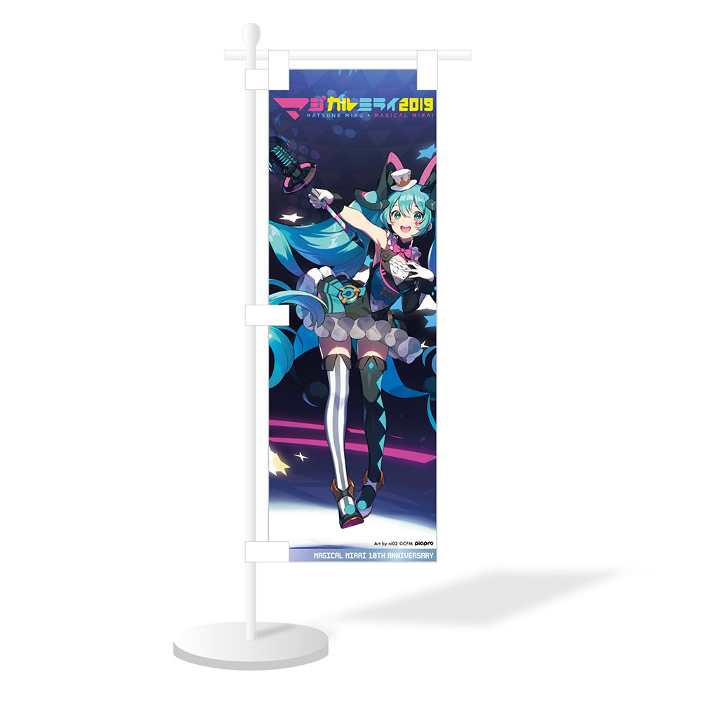 グッズ]マジカルミライ 10th 受注限定 復刻版ミニのぼり｜初音ミク