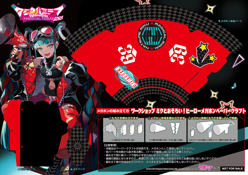 OSAKA]企画展｜初音ミク「マジカルミライ 2023」