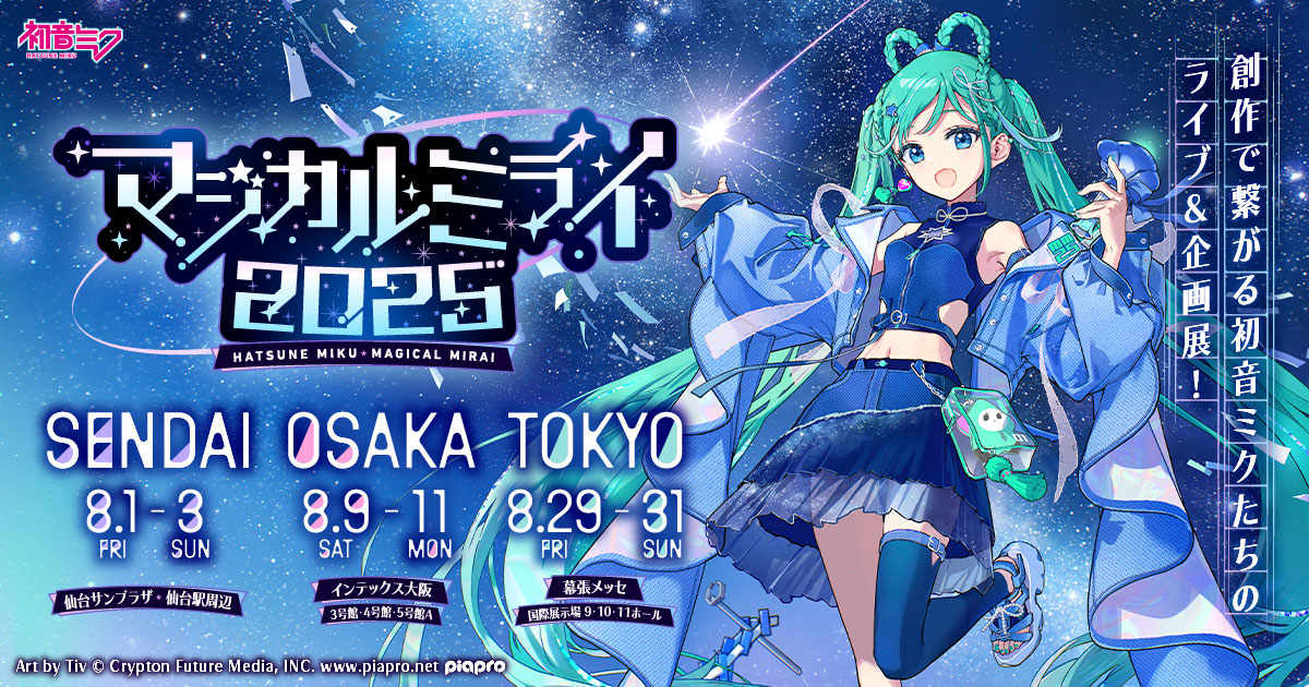 グッズ]マジカルミライ 2025 リングライト(ランダム6種)｜初音ミク