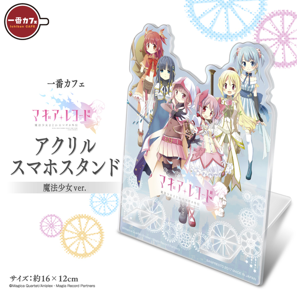 一番カフェ「マギアレコード 魔法少女まどか☆マギカ外伝」アクリル