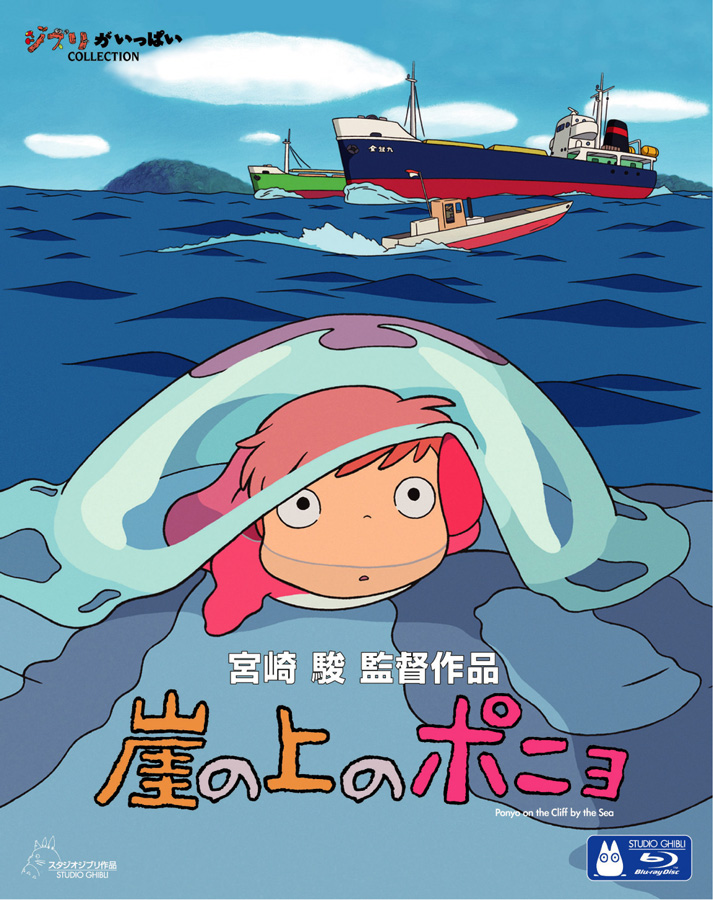崖の上のポニョ』物語の「破綻」すら魅力に変える、宮崎監督の凄み（1