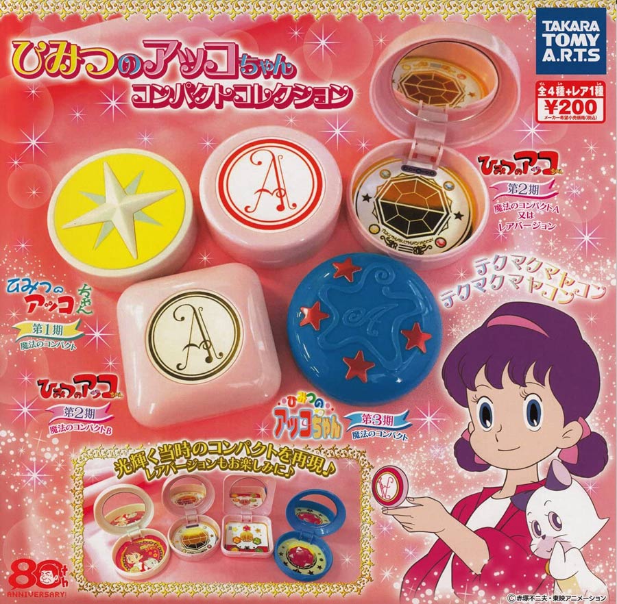 女の子が憧れた『ひみつのアッコちゃん』 大ヒットの要は「コンパクト
