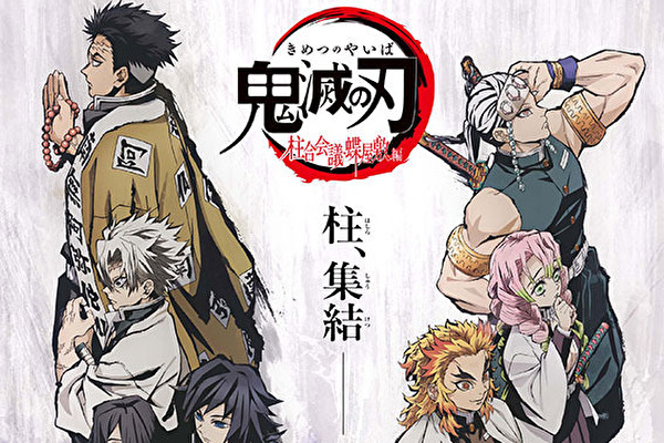 鬼滅の刃』産屋敷耀哉と4人の柱たちの絆 “お館様ラブ＆リスペクト”の