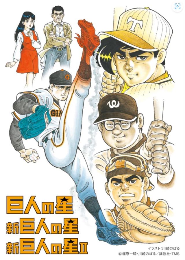 お前は野球ロボットだ」 『巨人の星』飛雄馬の衝撃的クリスマス回が