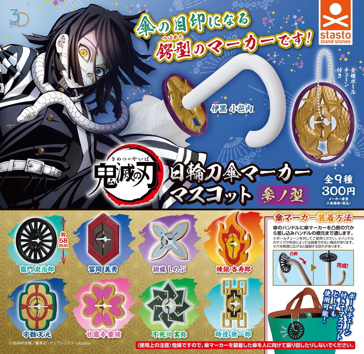 鬼滅の刃』日輪刀の鍔が傘マーカーに！ 炭治郎やしのぶ他全9キャラ