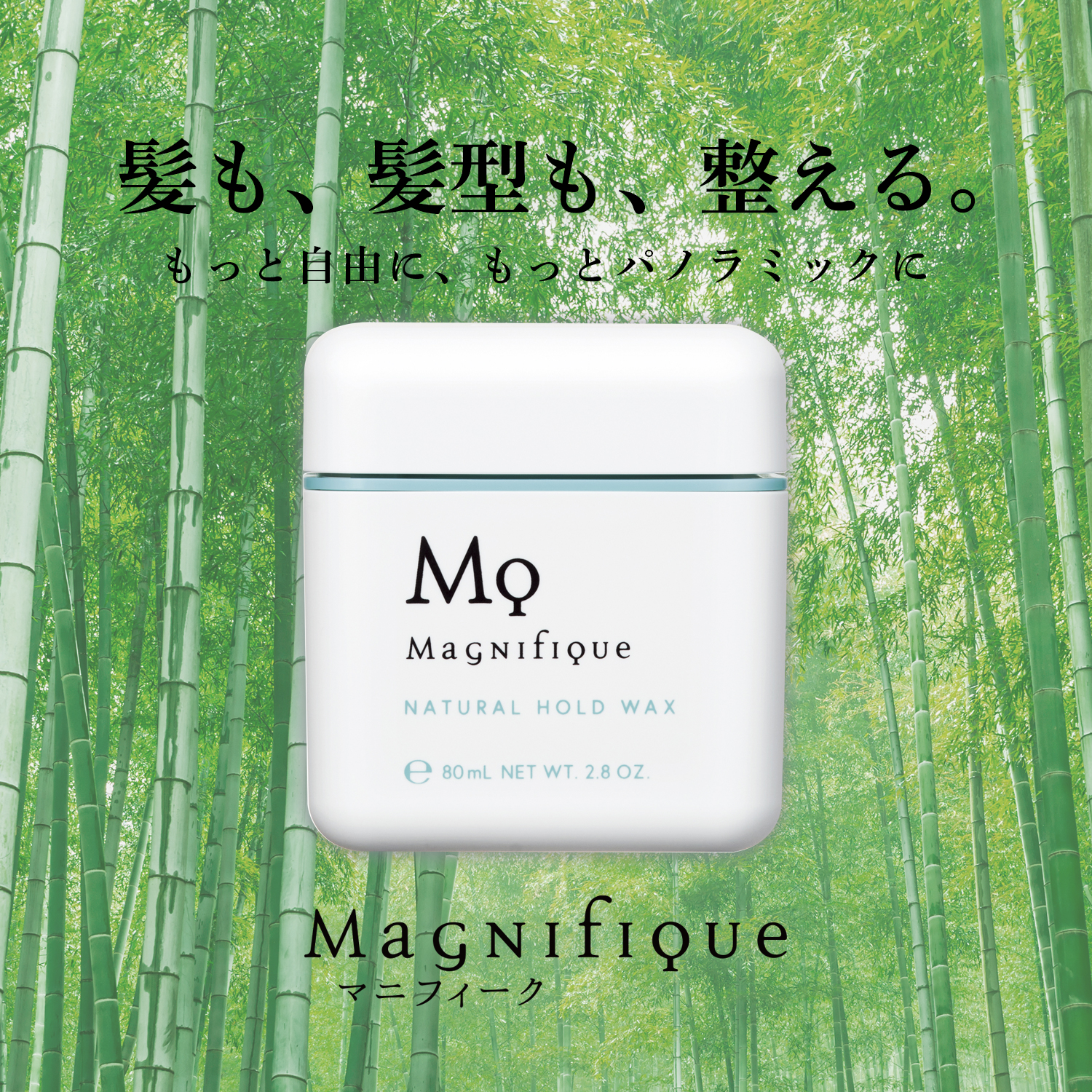 ナチュラルホールド ワックス | マニフィーク公式オンラインショップ