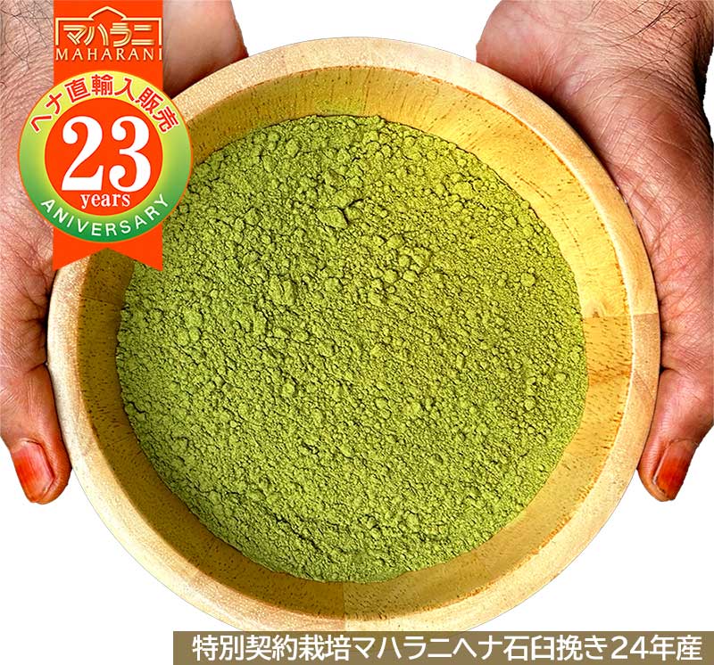 マハラニヘナ公式通販ショップ＜アートビーング＞