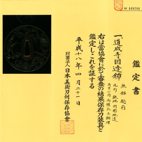 小柄 ｜日本刀剣専門店 - まほろば美術刀剣／日本刀剣専門店 日本刀