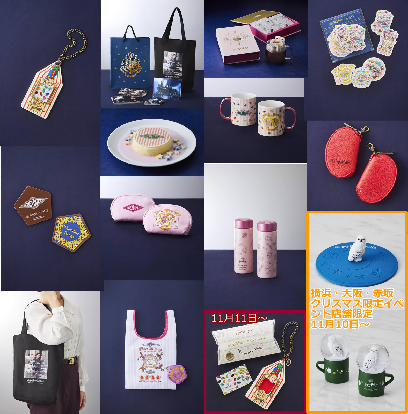 グッズ レポート】2022年のタリーズ ハリー・ポッター コラボ第一弾
