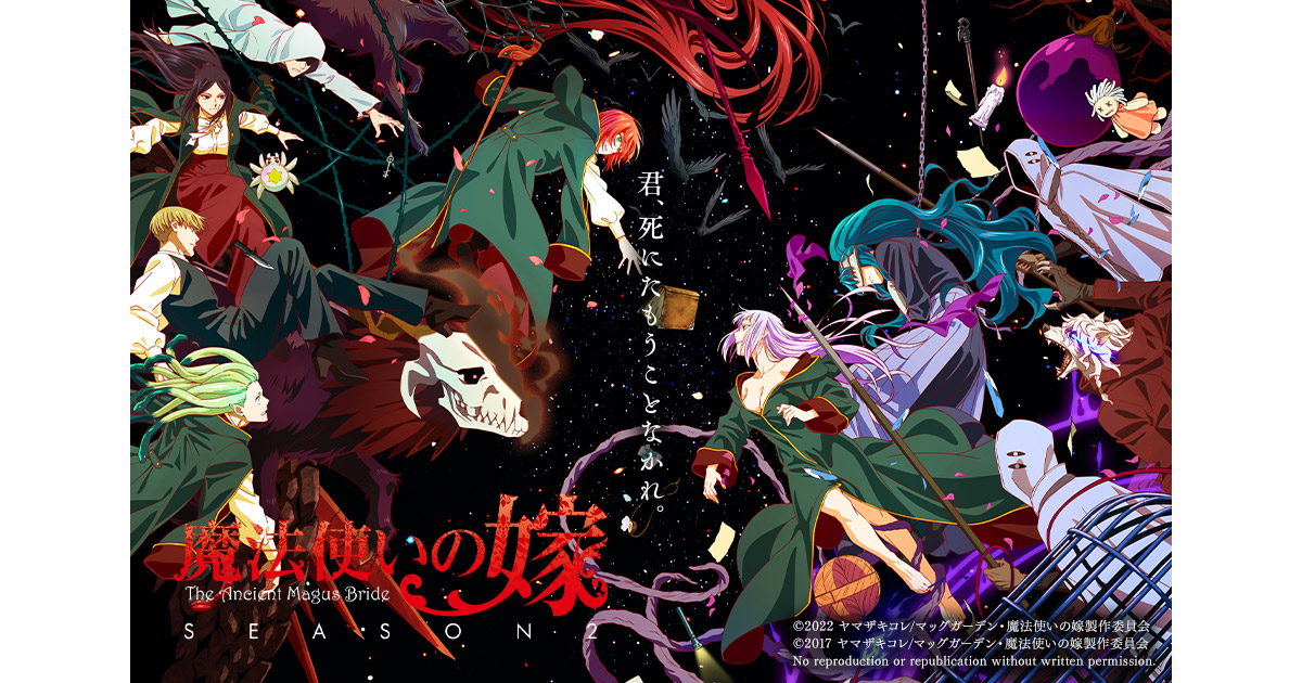 魔法使いの嫁 オリジナルデザインウォッチ - GOODS｜TVアニメ