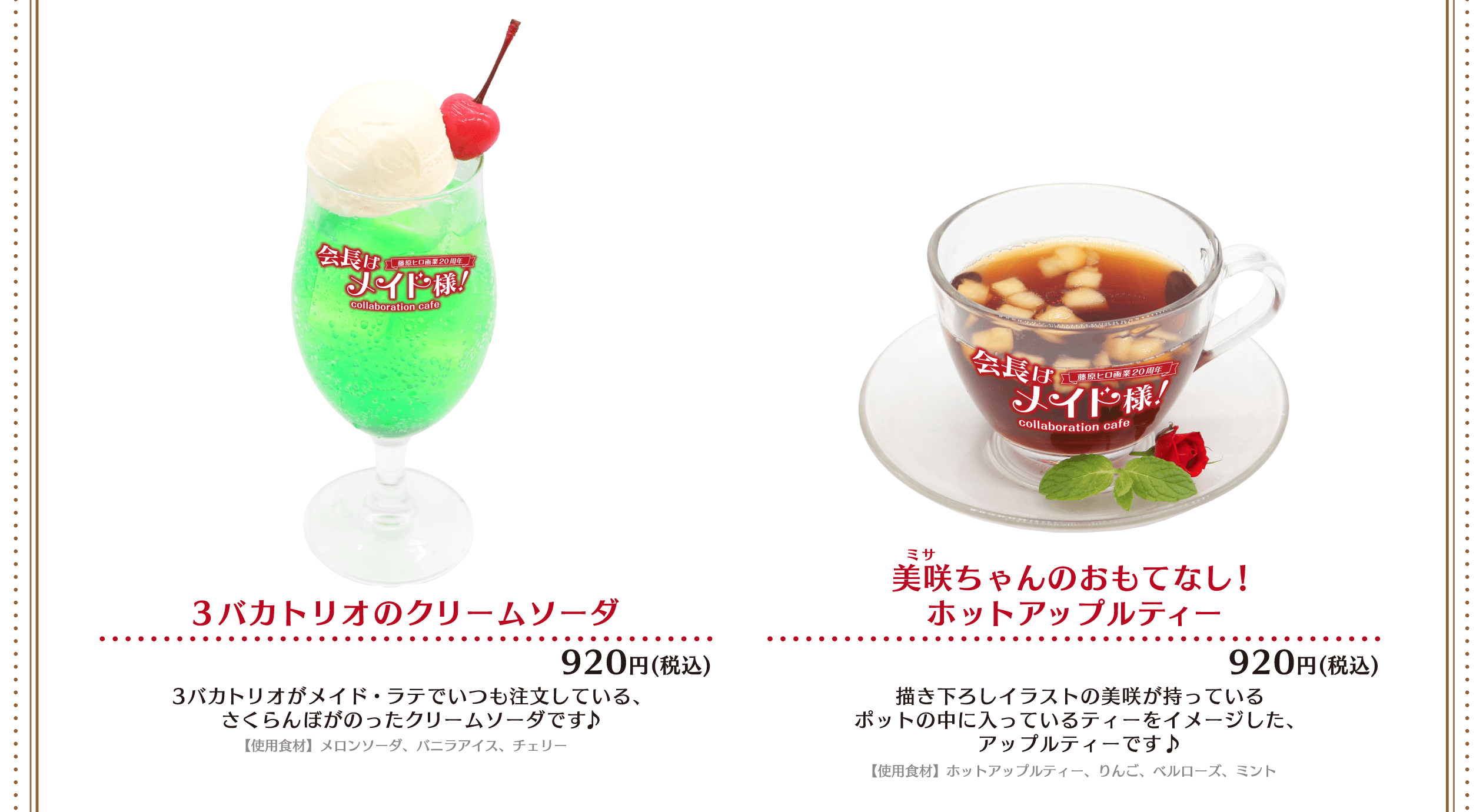 MENU | 「会長はメイド様！」コラボレーションカフェ