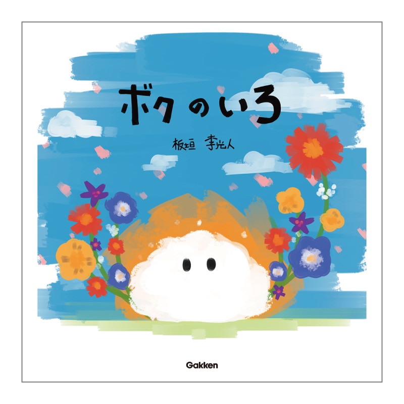 板垣李光人｜MAILIVIS(メイリビス)(並び順：発売日 2／2ページ)