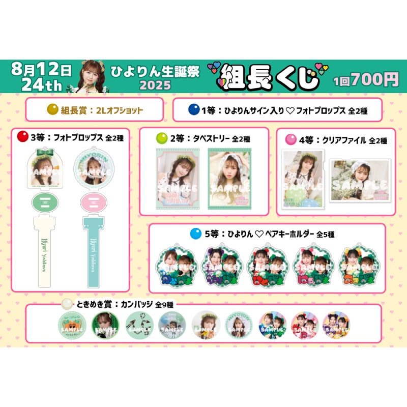 組長くじ: 【MAILIVIS(メイリビス)】