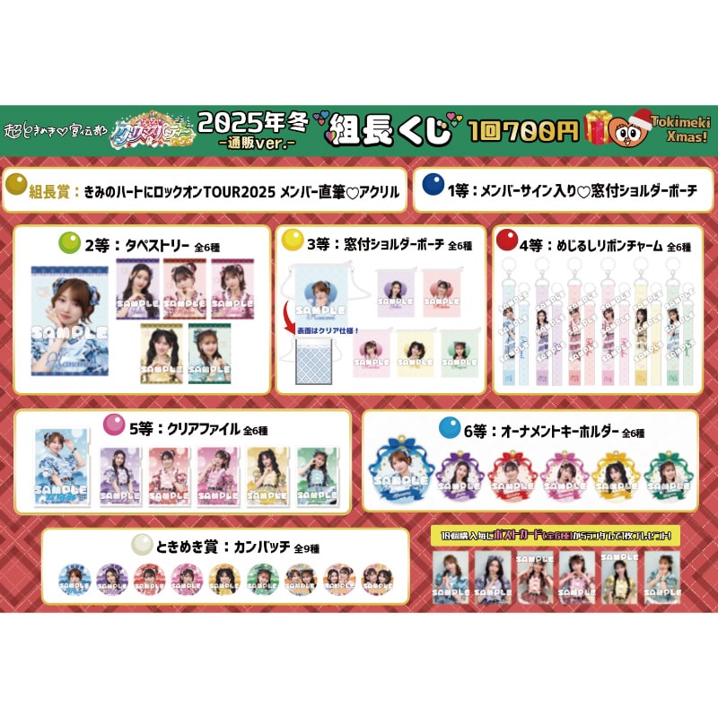 組長くじ: 【MAILIVIS(メイリビス)】