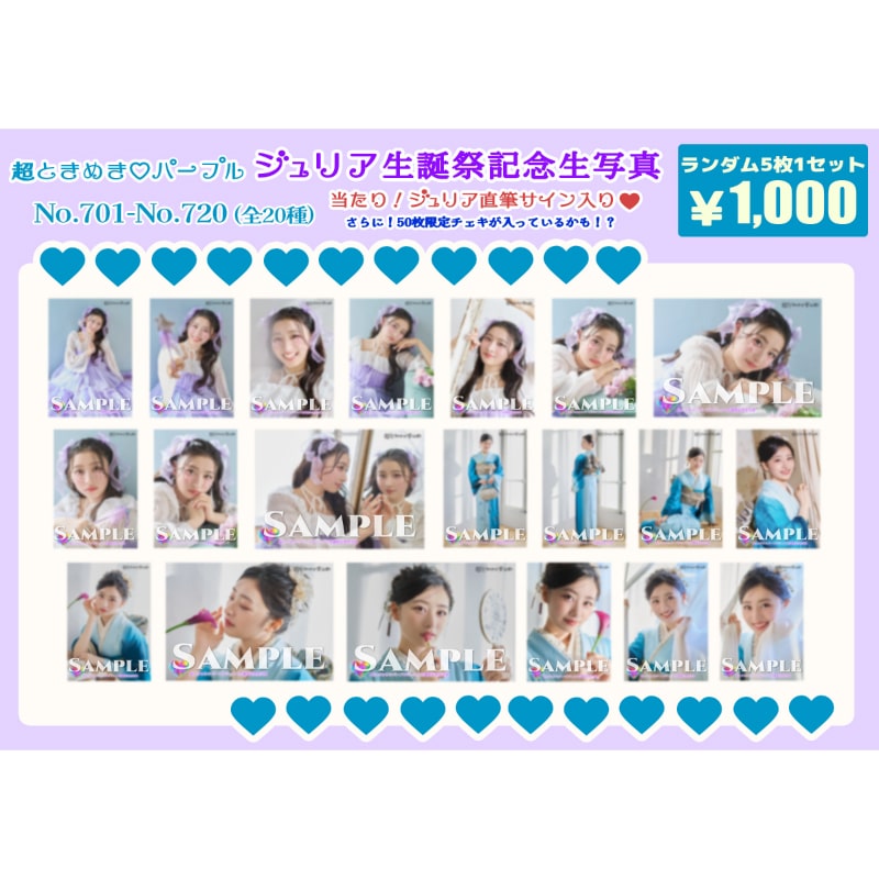 杏ジュリア生誕記念生写真(No.701~720)｜超ときめき♡宣伝部｜MAILIVIS