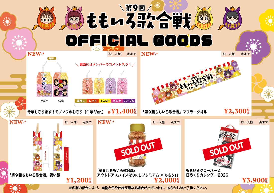 高城れに出演『毎日がクリスマス2025』&【第9回ももいろ歌合戦