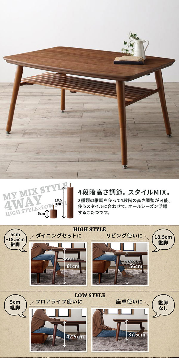 高さが調節できる、こたつテーブル CLICK【クリック】 （幅105cm