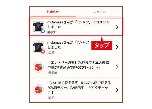 スマホ超初心者向けに解説】「メルカリ購入希望者からのコメントへの