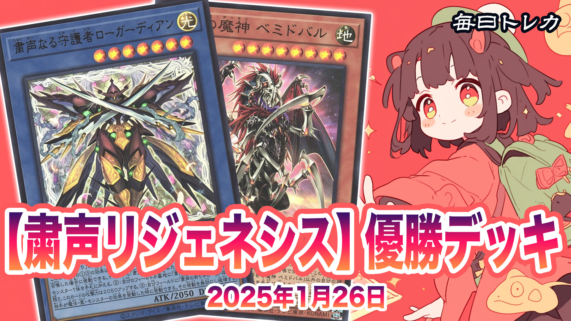 2025/1/25｜光の黄金櫃】優勝デッキレシピ | 毎日トレカ