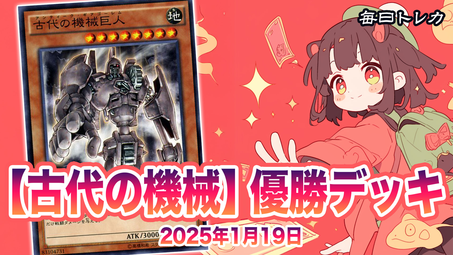 2025/1/25｜光の黄金櫃】優勝デッキレシピ | 毎日トレカ