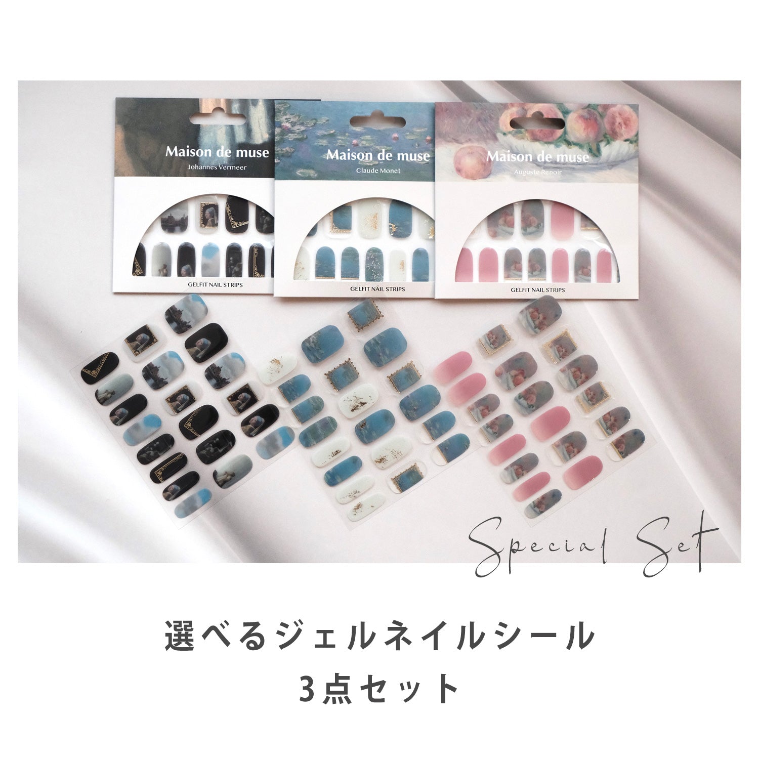 ジェルネイルシール】選べるSPECIAL SET – Maison de muse