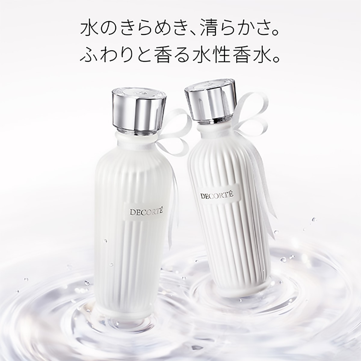 コスメデコルテ キモノ ヒカリ ウォーターコロン