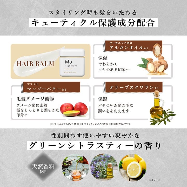 マニフィーク ヘアバーム