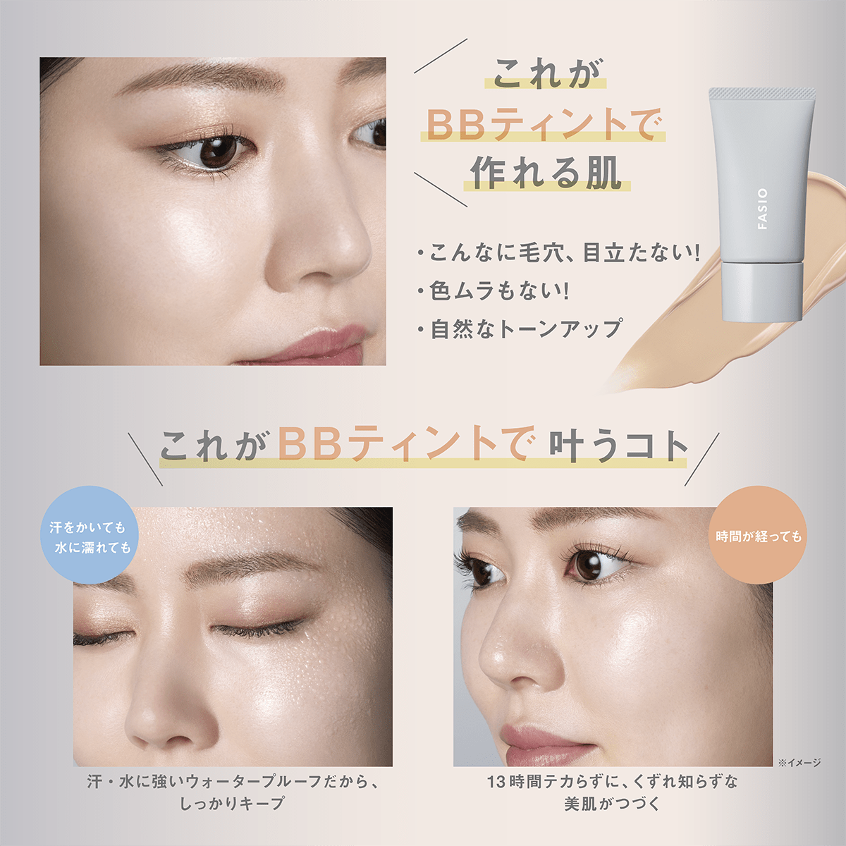 ファシオ エアリーステイ BB ティント UV