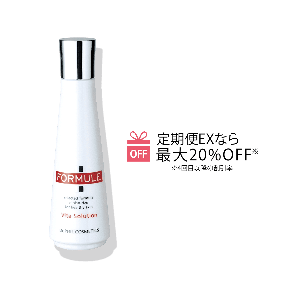 定期便】フォルミュール ビタソリューション