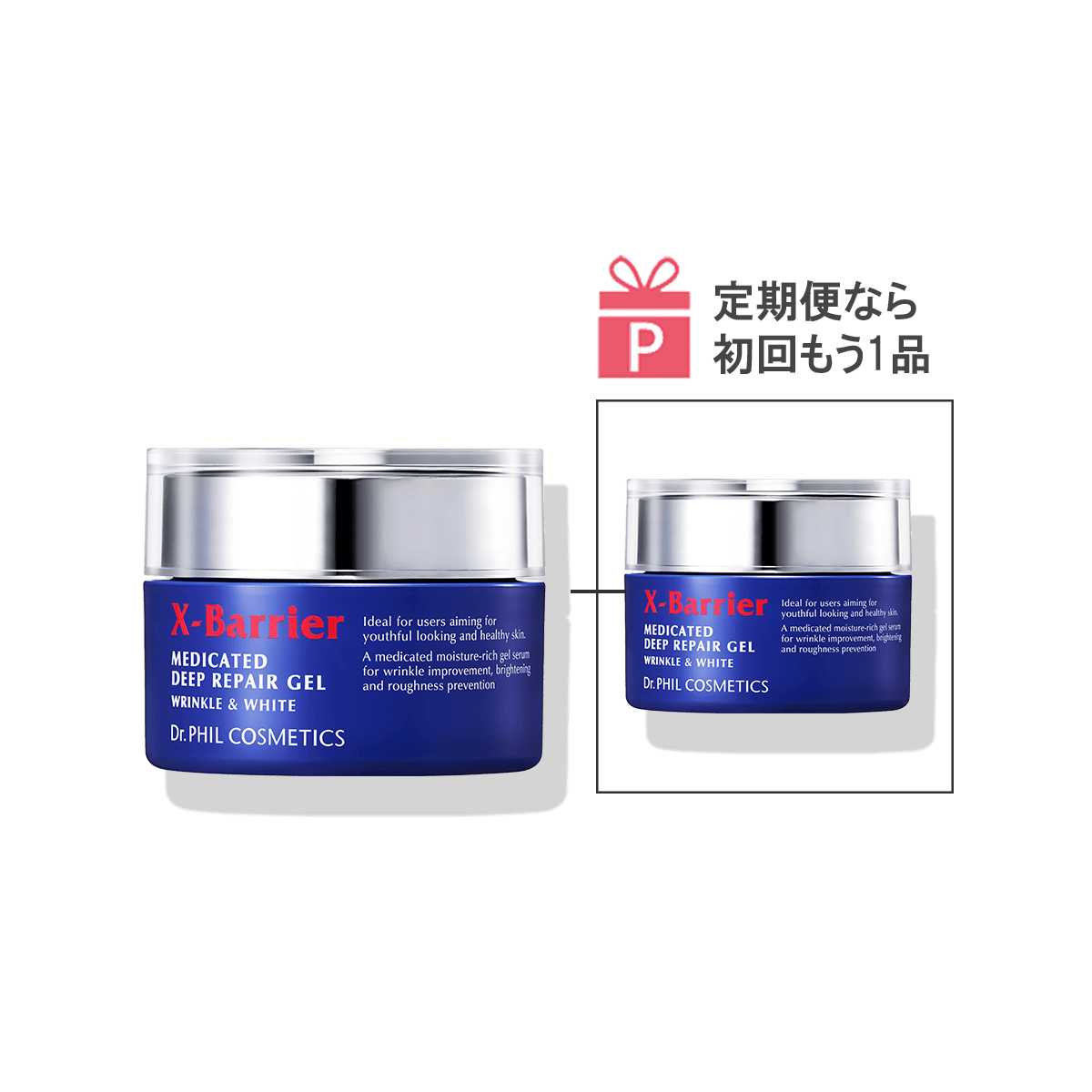 定期便】エクスバリア 薬用 ディープ リペア ゲル リンクル＆ホワイト