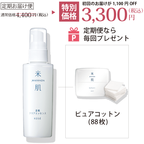 マイハダ 澄肌クリアエッセンス