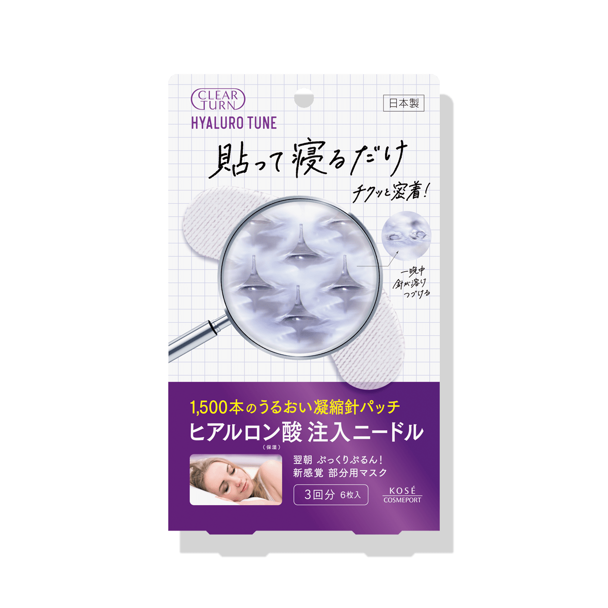 クリアターン ヒアロチューン マイクロパッチ増量セット