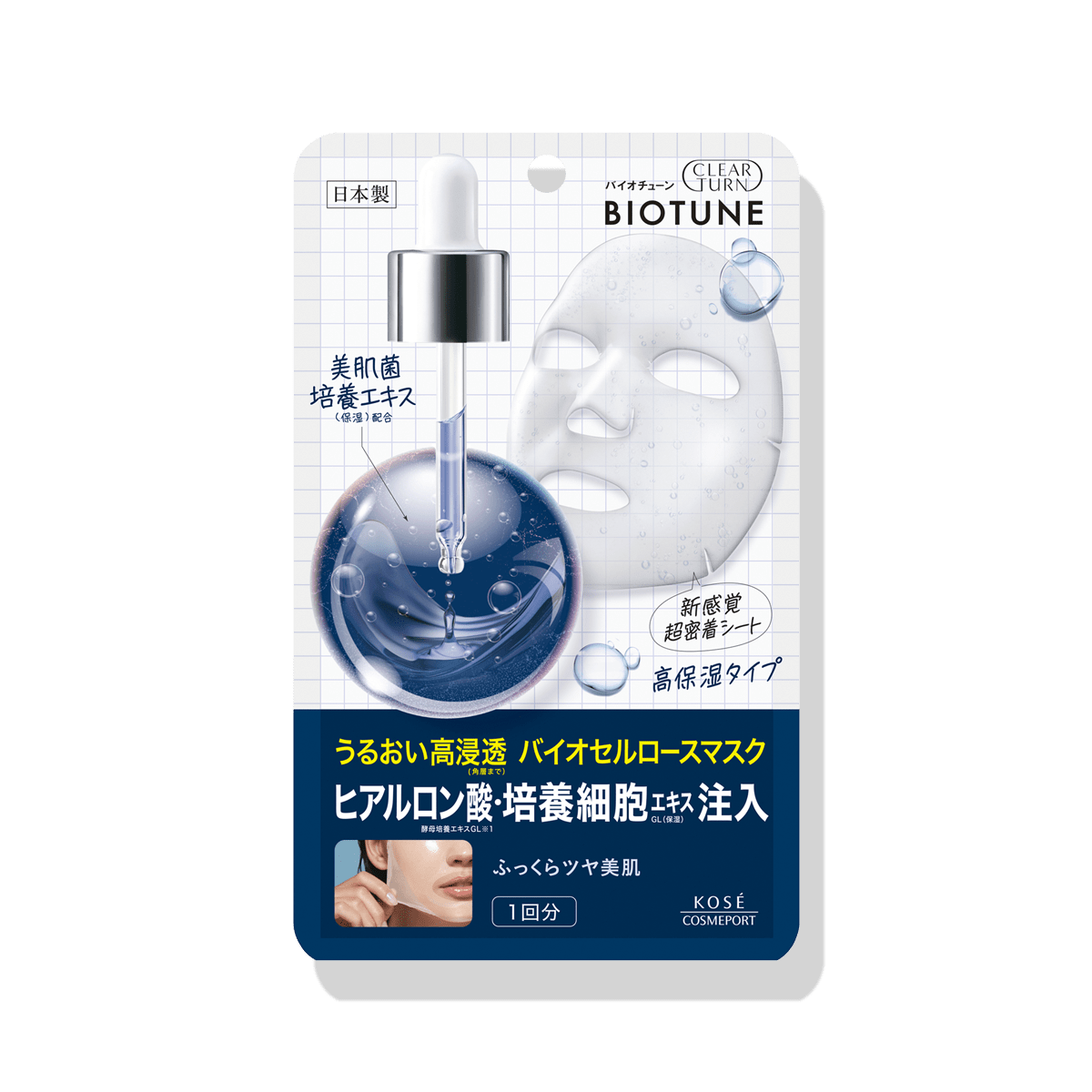 クリアターン バイオセルロースマスク B