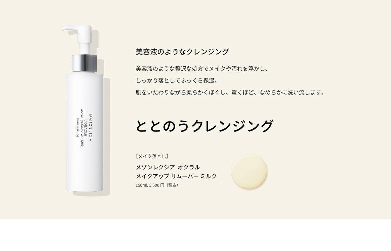 メイク落とし ］メイクアップ リムーバー ミルク - MAISON LEXIA