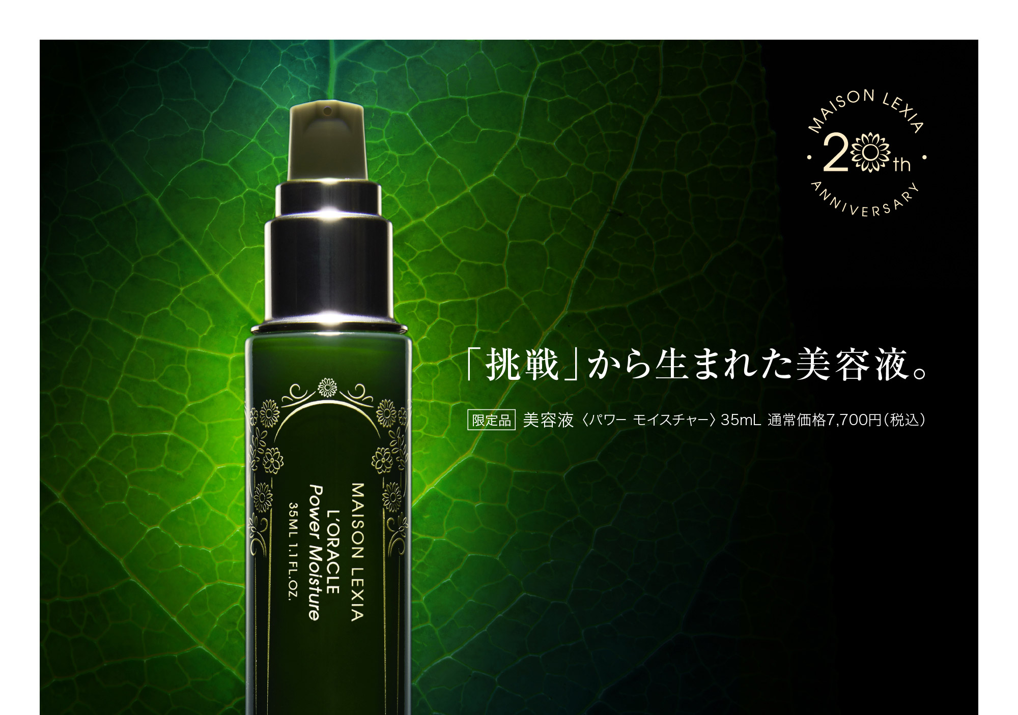 限定デザインボトル［美容液］オラクル パワー モイスチャー - MAISON