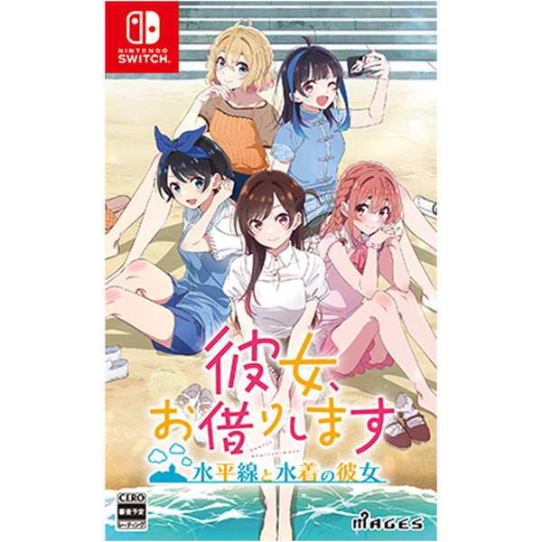 Switch/PS4「彼女、お借りします ～水平線と水着の彼女～」