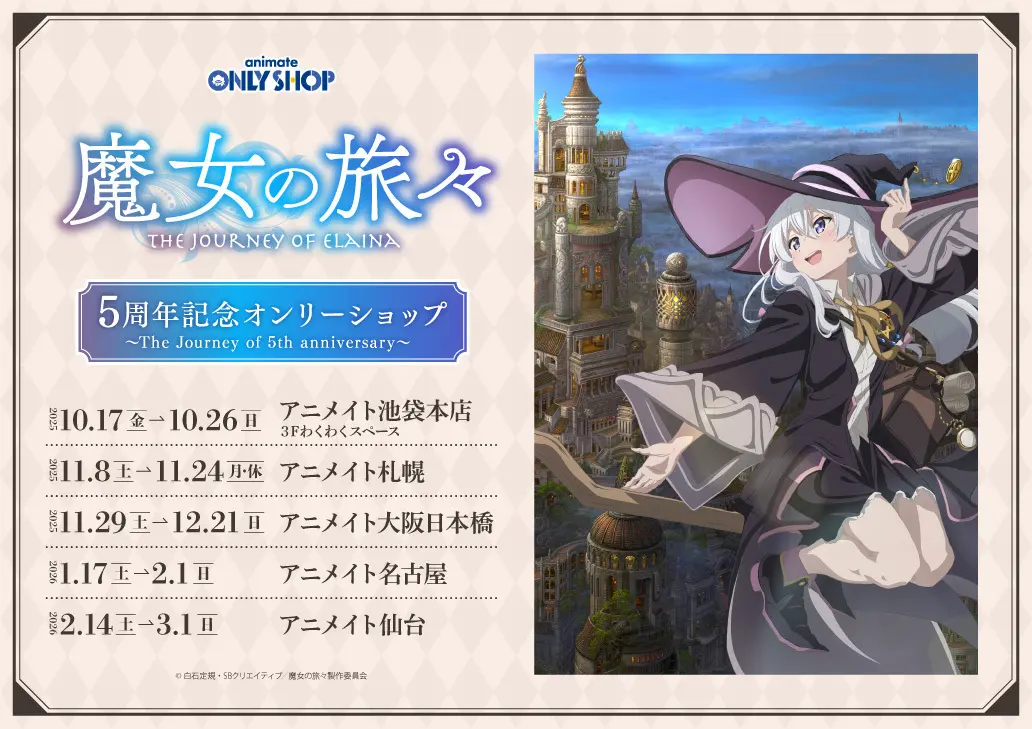 NEWS｜TVアニメ『魔女の旅々』公式サイト