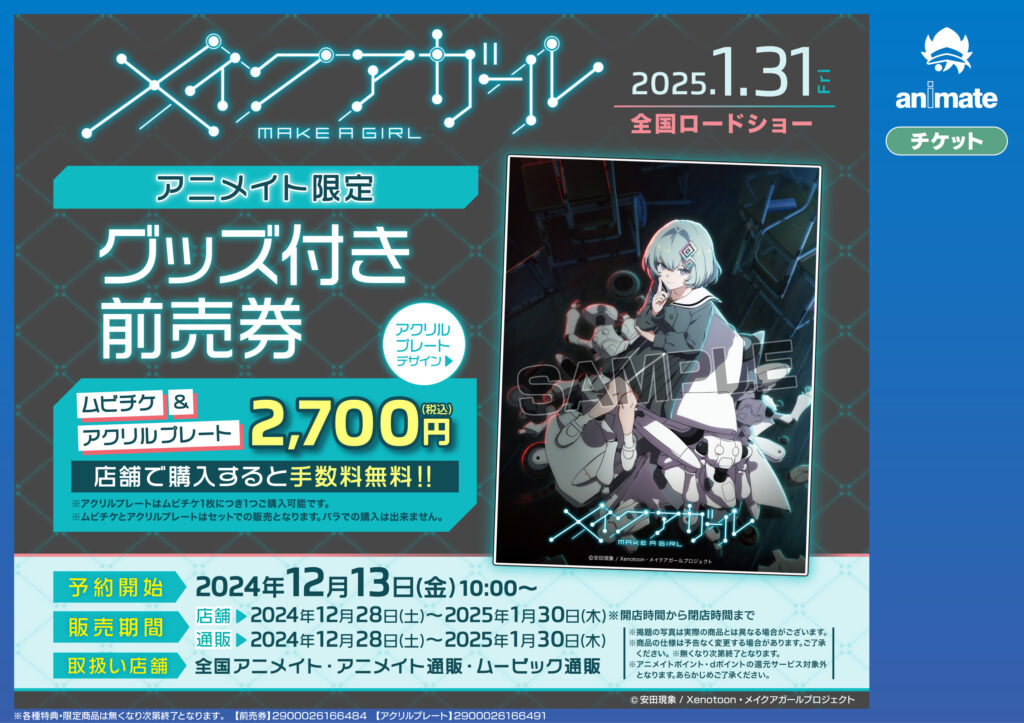 アニメイト限定アクリルプレート付き前売券が登場！ | 劇場アニメ