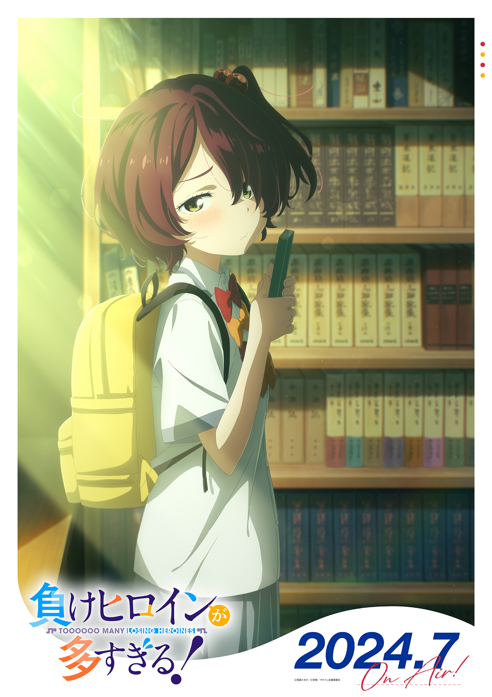 TVアニメ「負けヒロインが多すぎる！」公式サイト