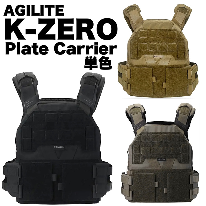 AGILITE K-Zero Plate Carrier Mサイズ | プレートキャリア・チェスト