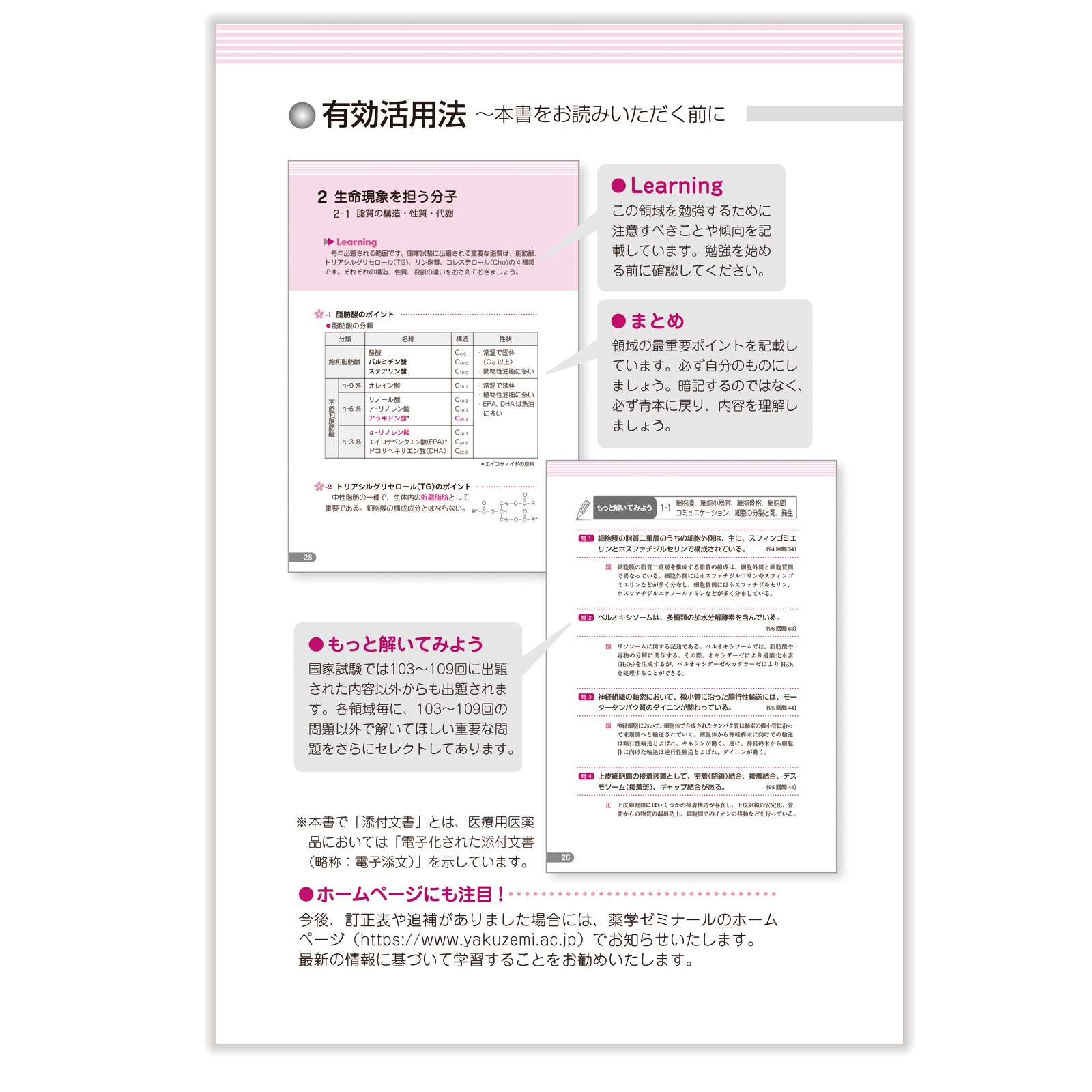 領域別既出問題集〔改訂第13版〕 ③生物 | 国家試験対策 | 薬ゼミ