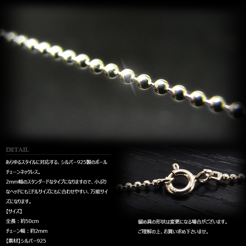 2mm幅 シルバー925 ボール・チェーン 50cm 【SILVER925 /チェーン