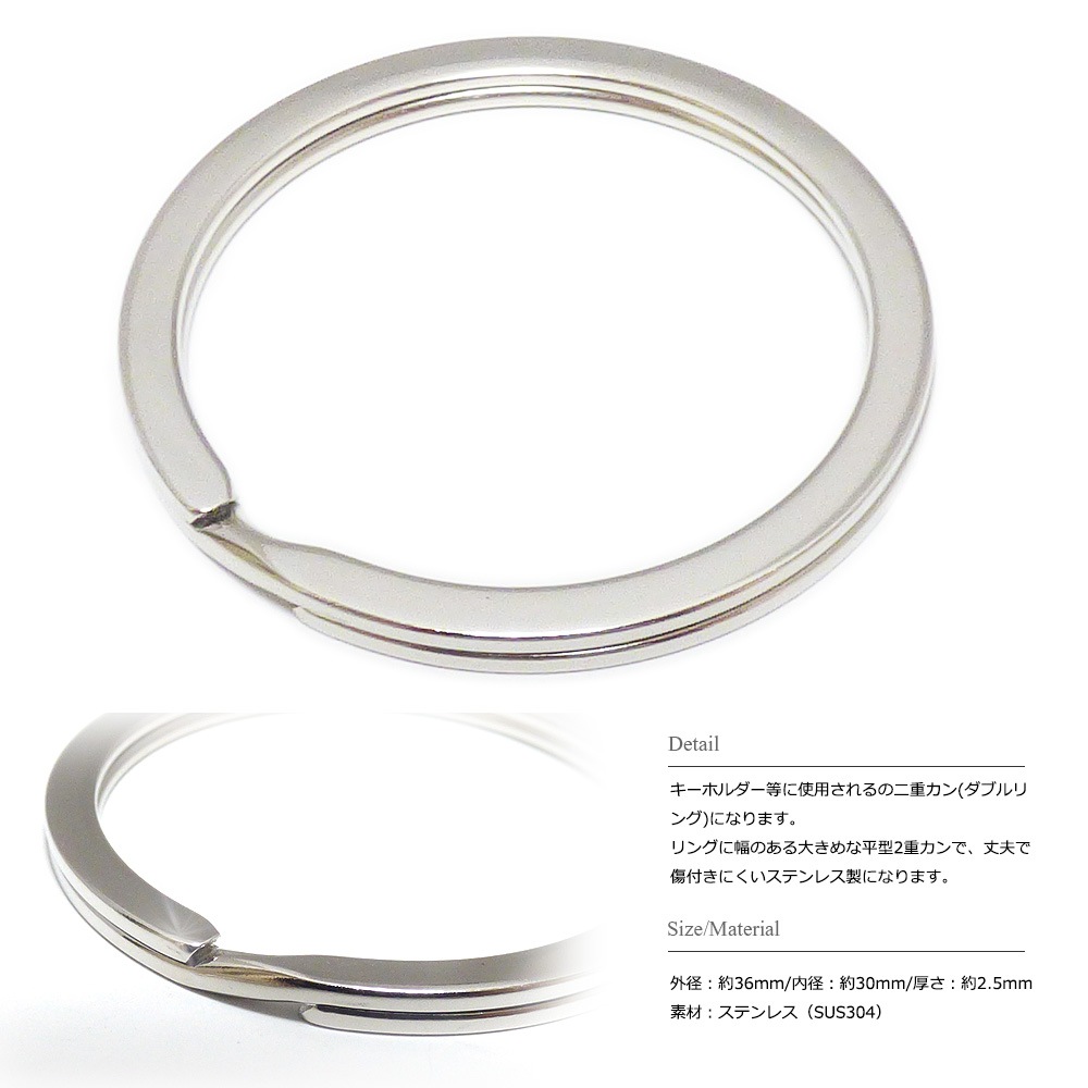 ステンレス 36mm フラット/平型二重カン パーツ /ダブルリング/二重
