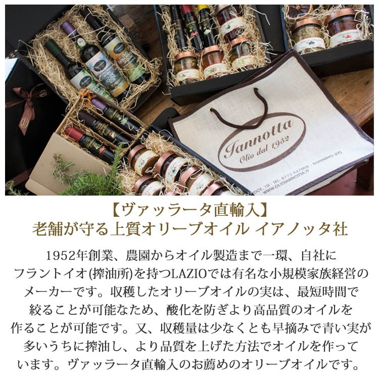 イアノッタ エキストラバージンオリーブオイル オーガニック ローズ