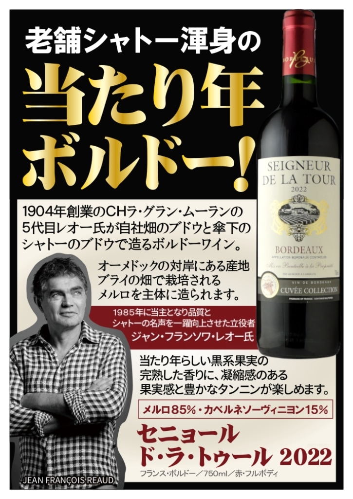 セニョール・ド・ラ・トゥール [2022] | ワイン,産地から選ぶ,フランス